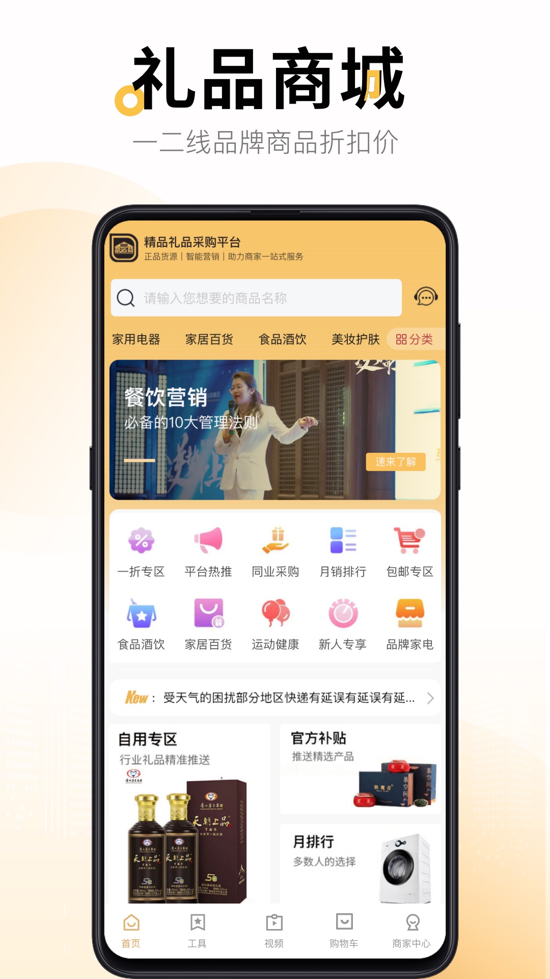 新店商商家 新店商商家截图