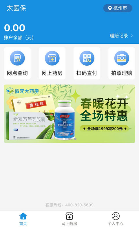 太医保 太医保截图