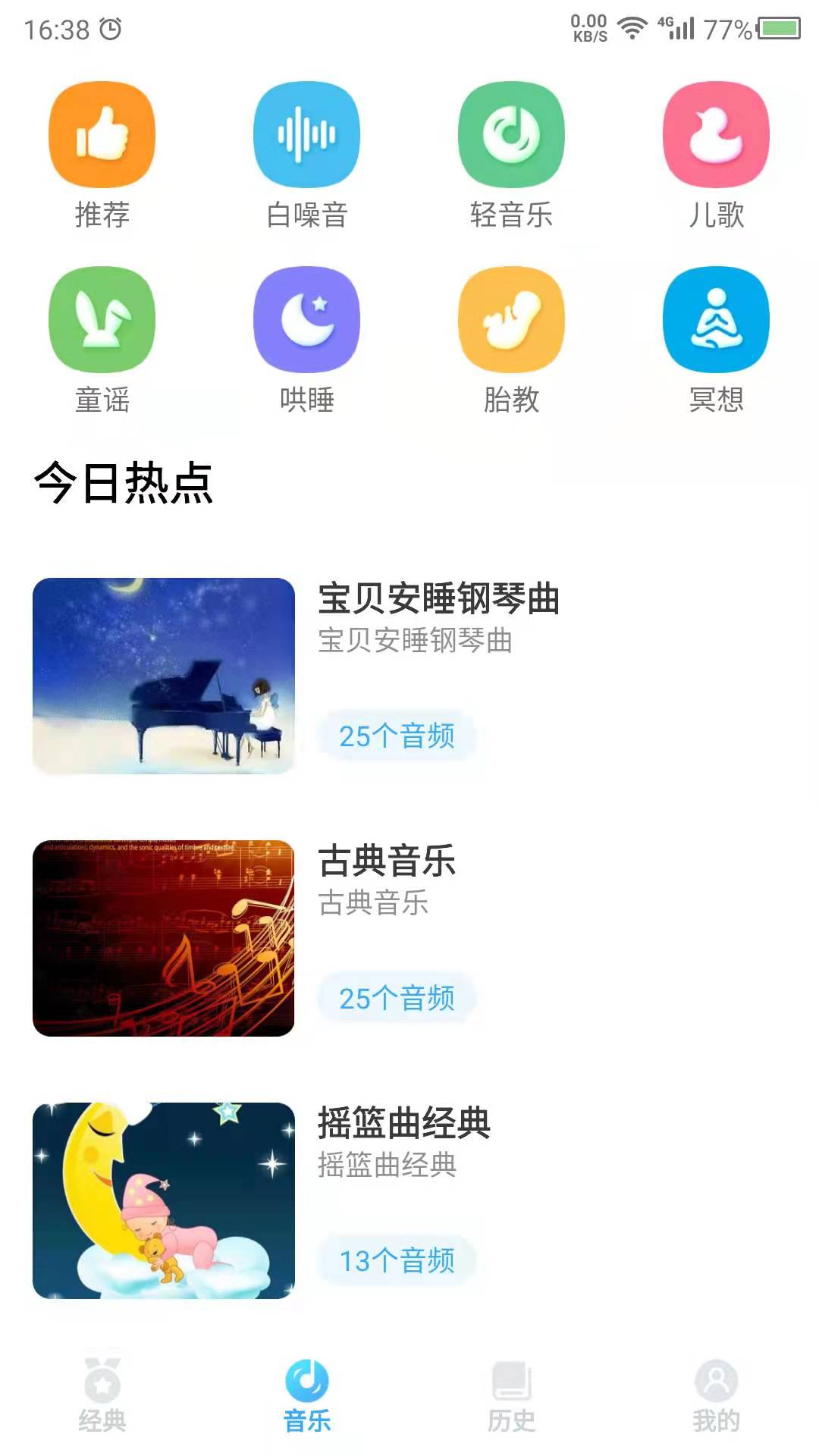 听故事 听故事截图