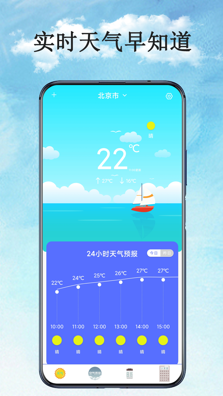 天气预报官 天气预报官截图