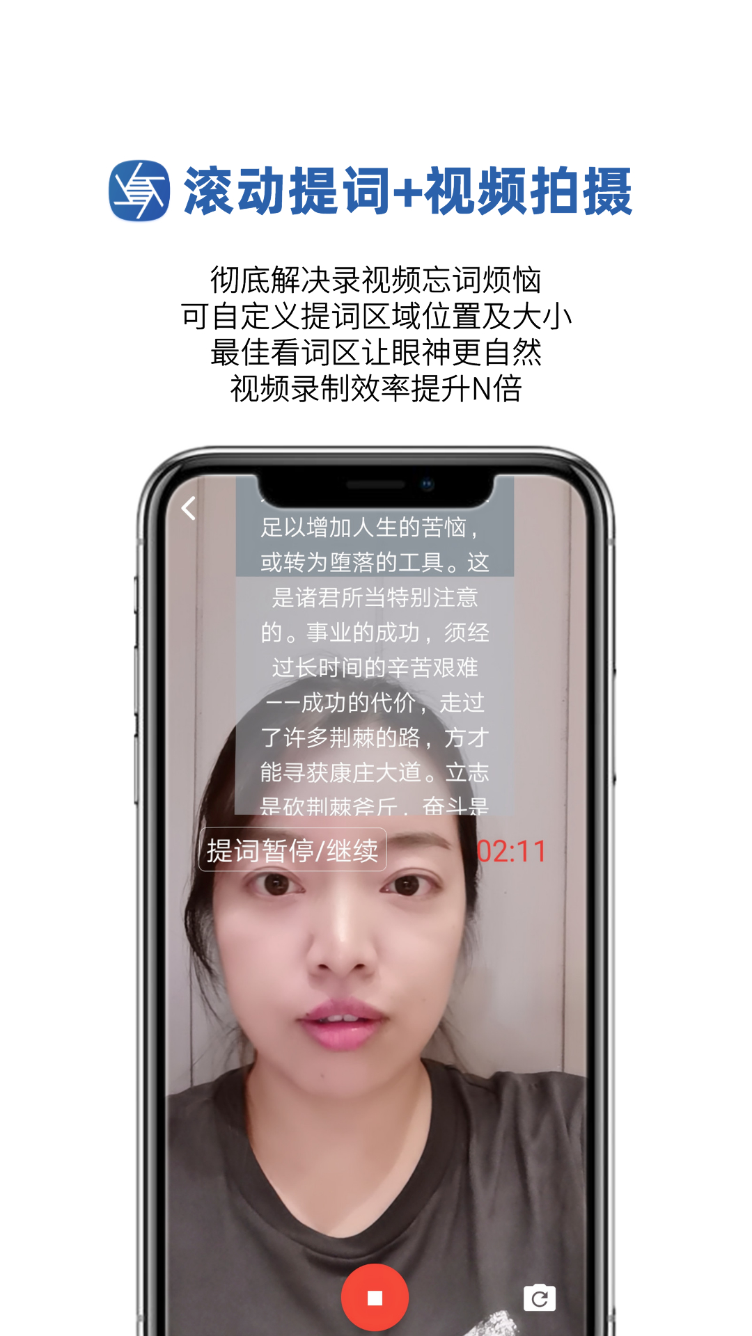 提词拍摄 提词拍摄截图