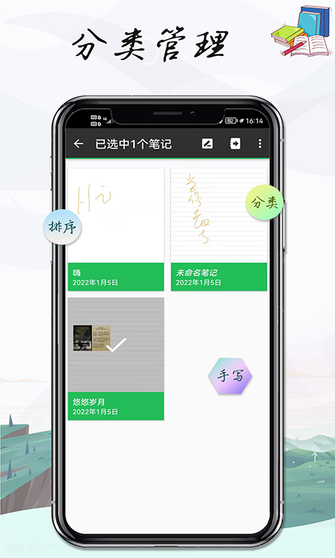 记事本笔记 记事本笔记截图