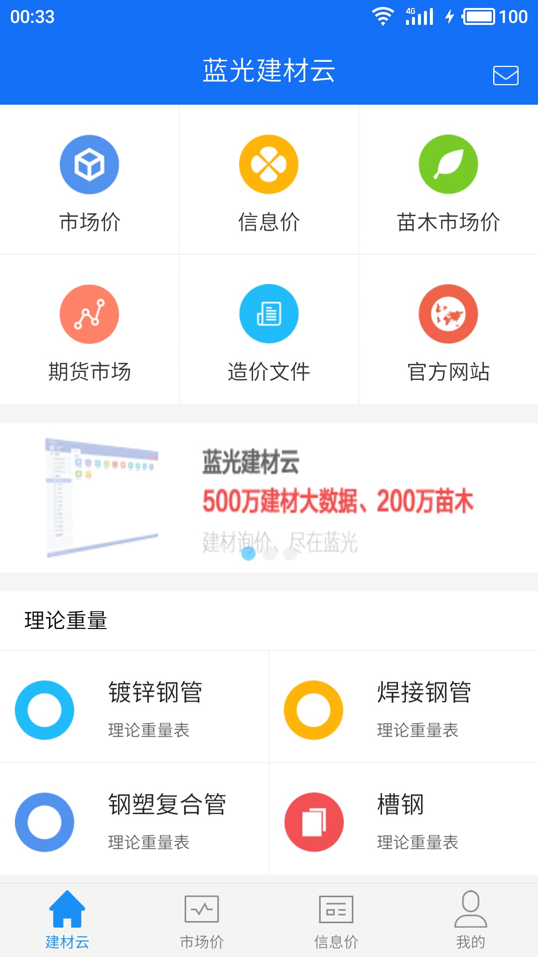 蓝光建材云 蓝光建材云截图