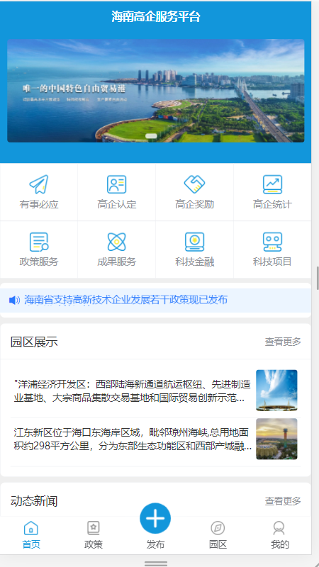海南高企服务咨询平台 海南高企服务咨询平台电脑版截图