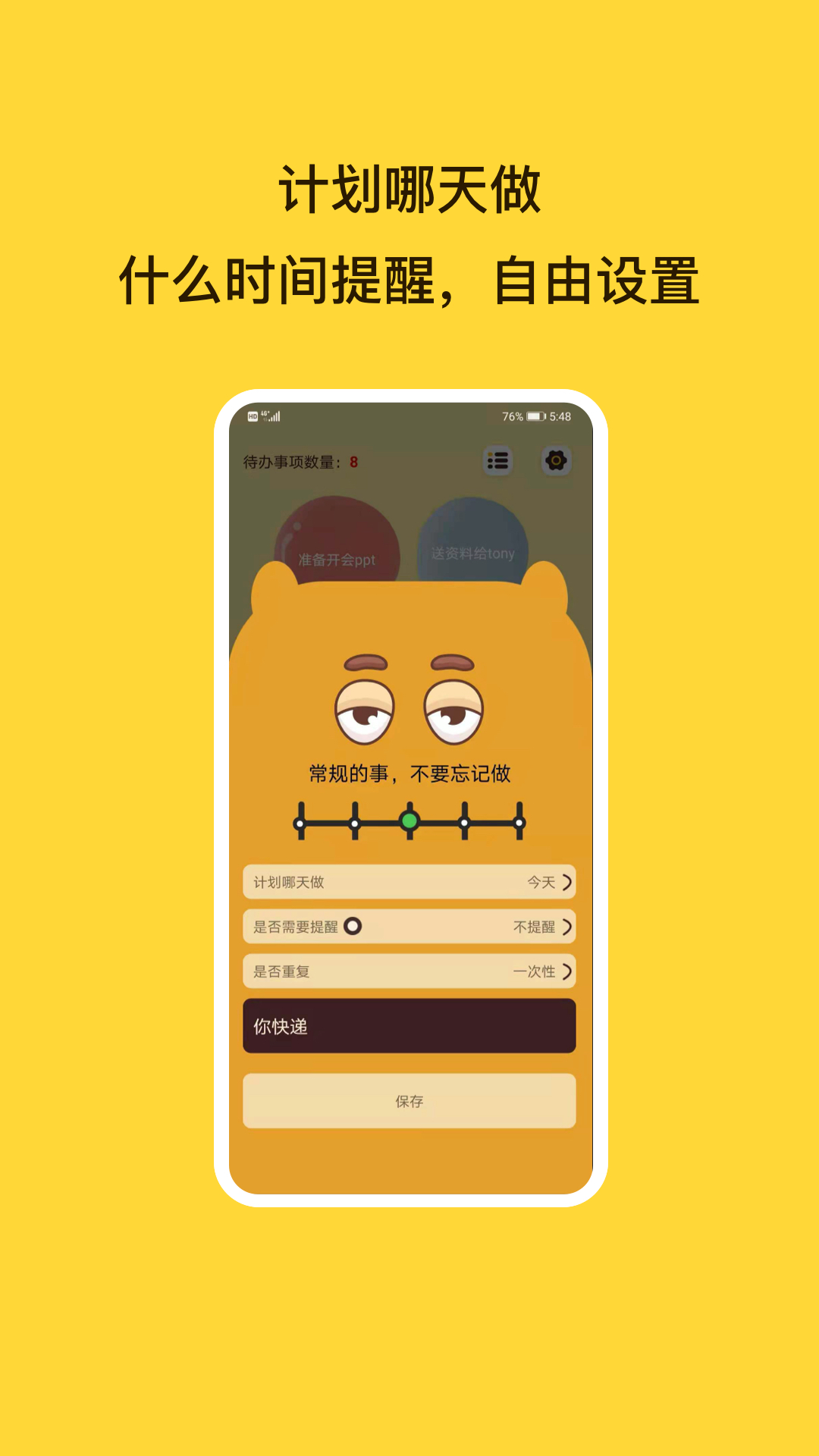 待办泡泡 待办泡泡截图