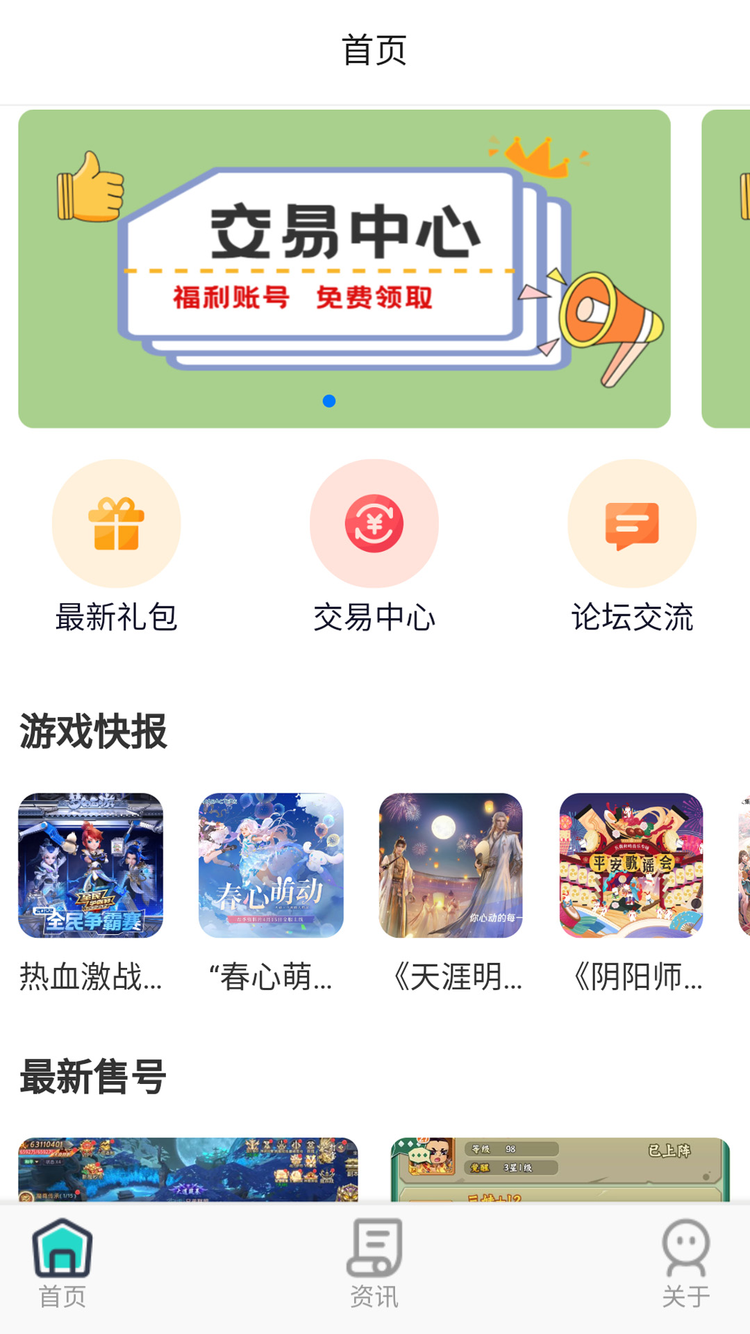 巴兔手游 巴兔手游截图