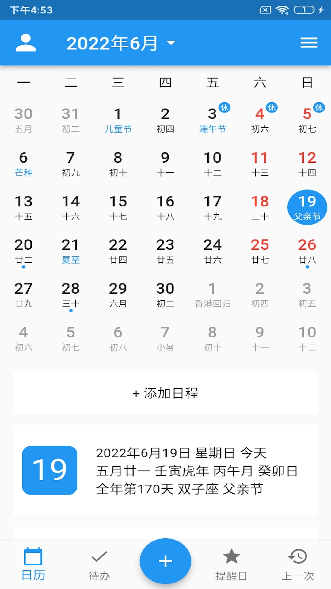 优效日历 优效日历截图