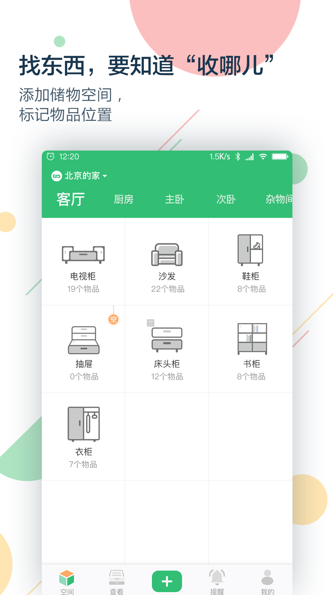收哪儿 收哪儿截图