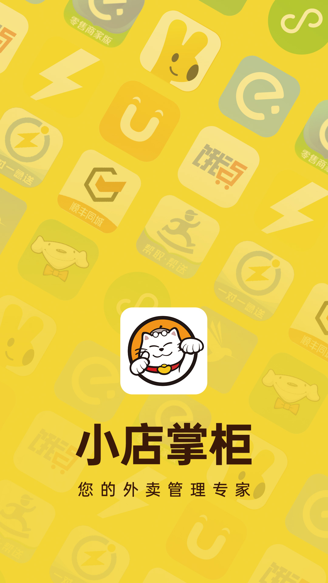 小店掌柜 小店掌柜截图