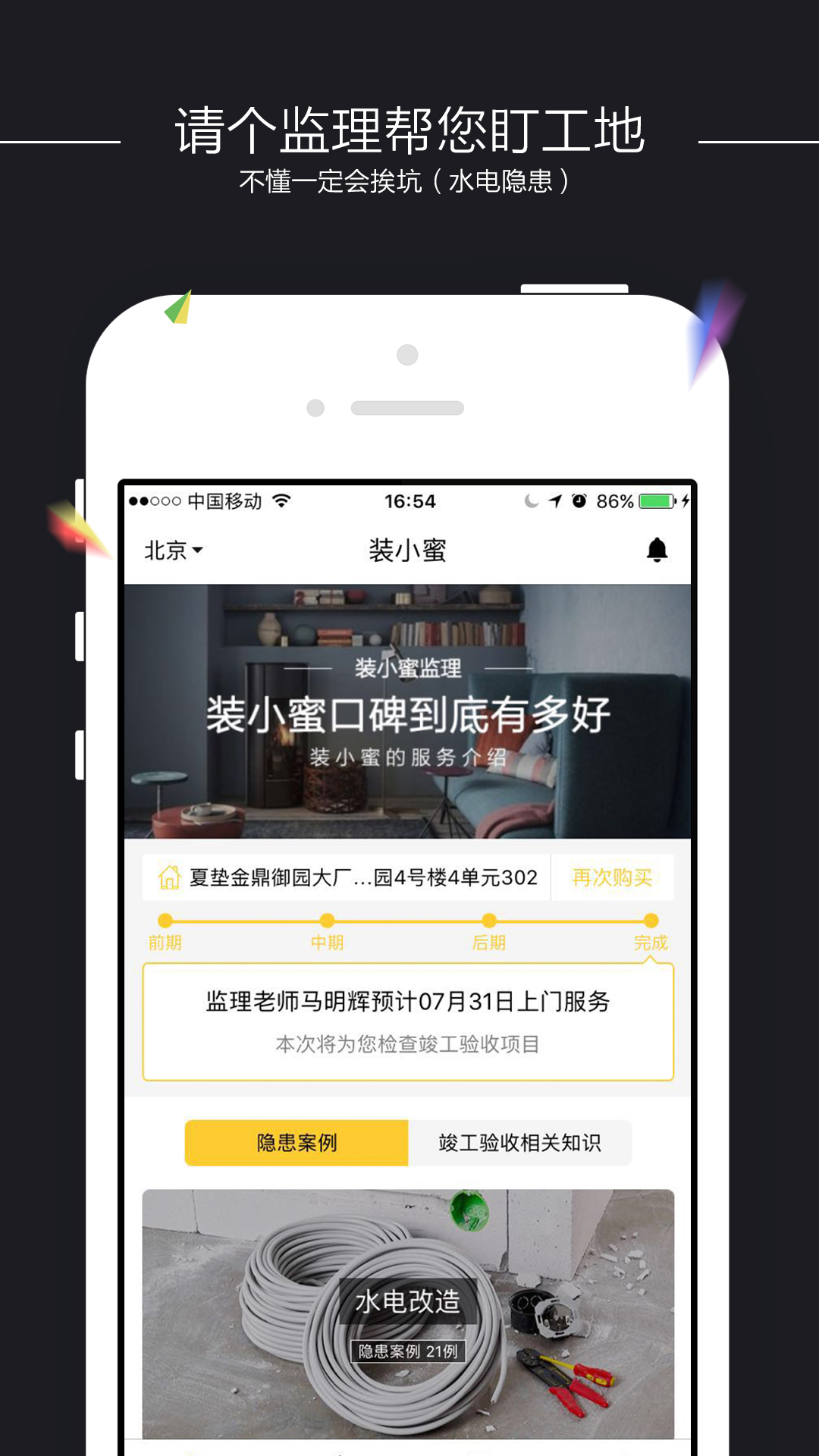 装小蜜 装小蜜截图