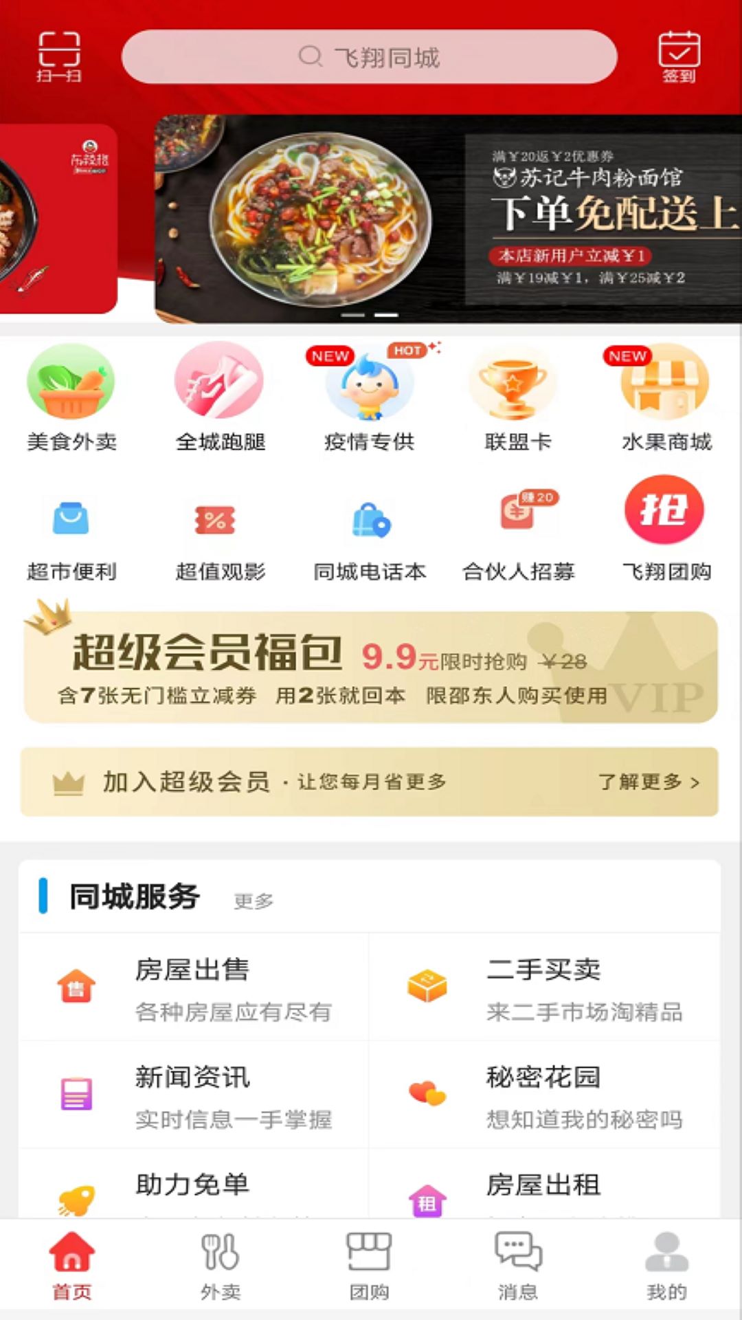 飞翔同城 飞翔同城截图