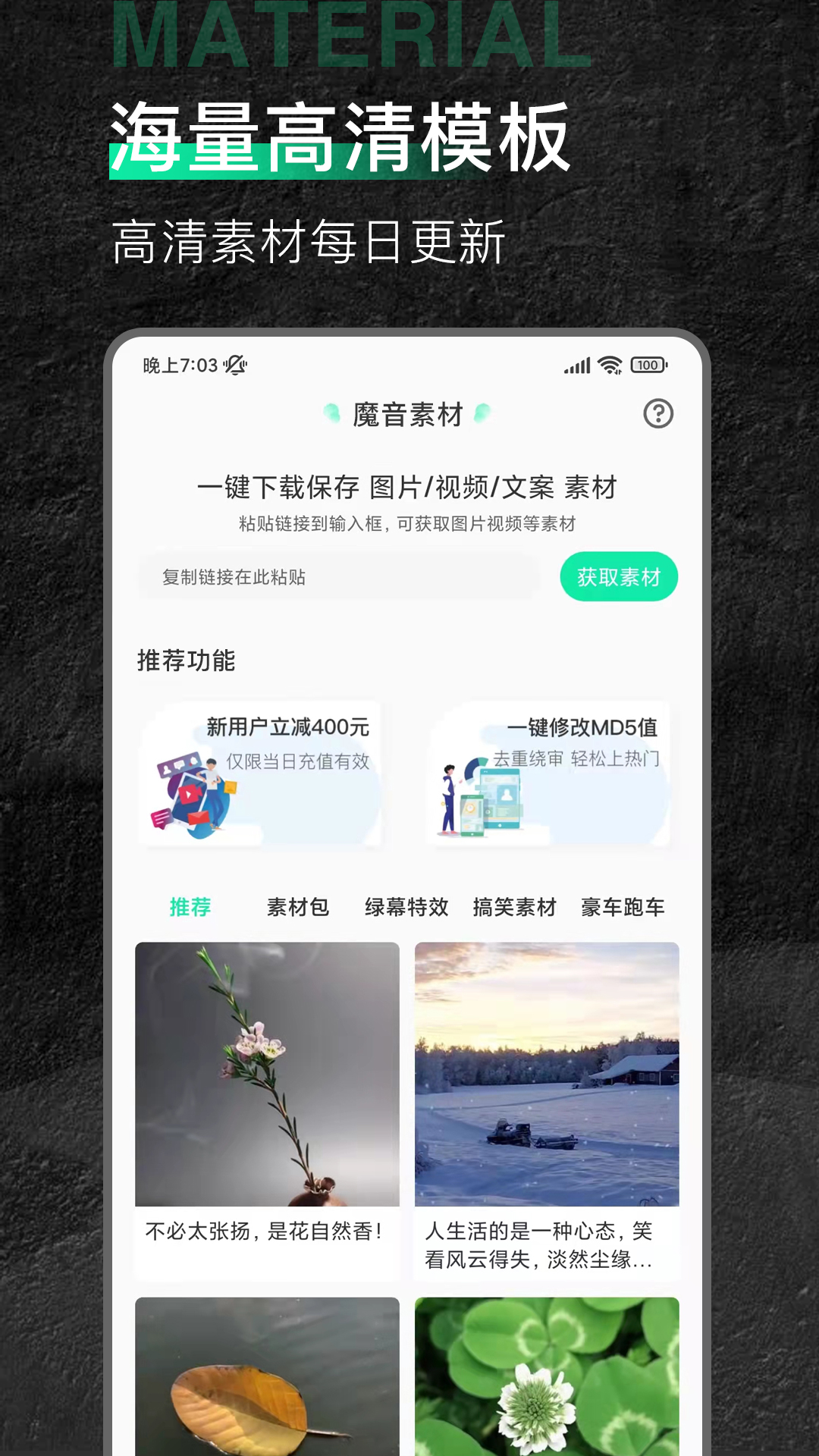 魔音素材 魔音素材截图