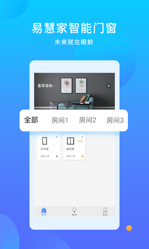 易慧家智能 易慧家智能截图