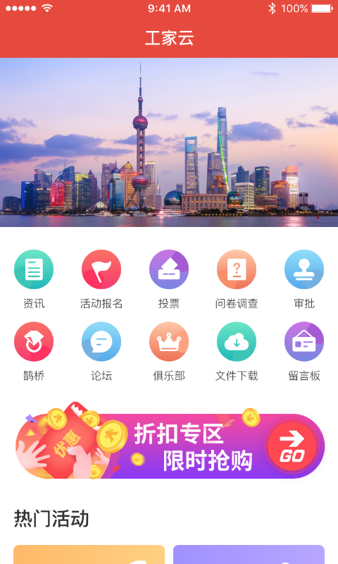 工家云 工家云截图