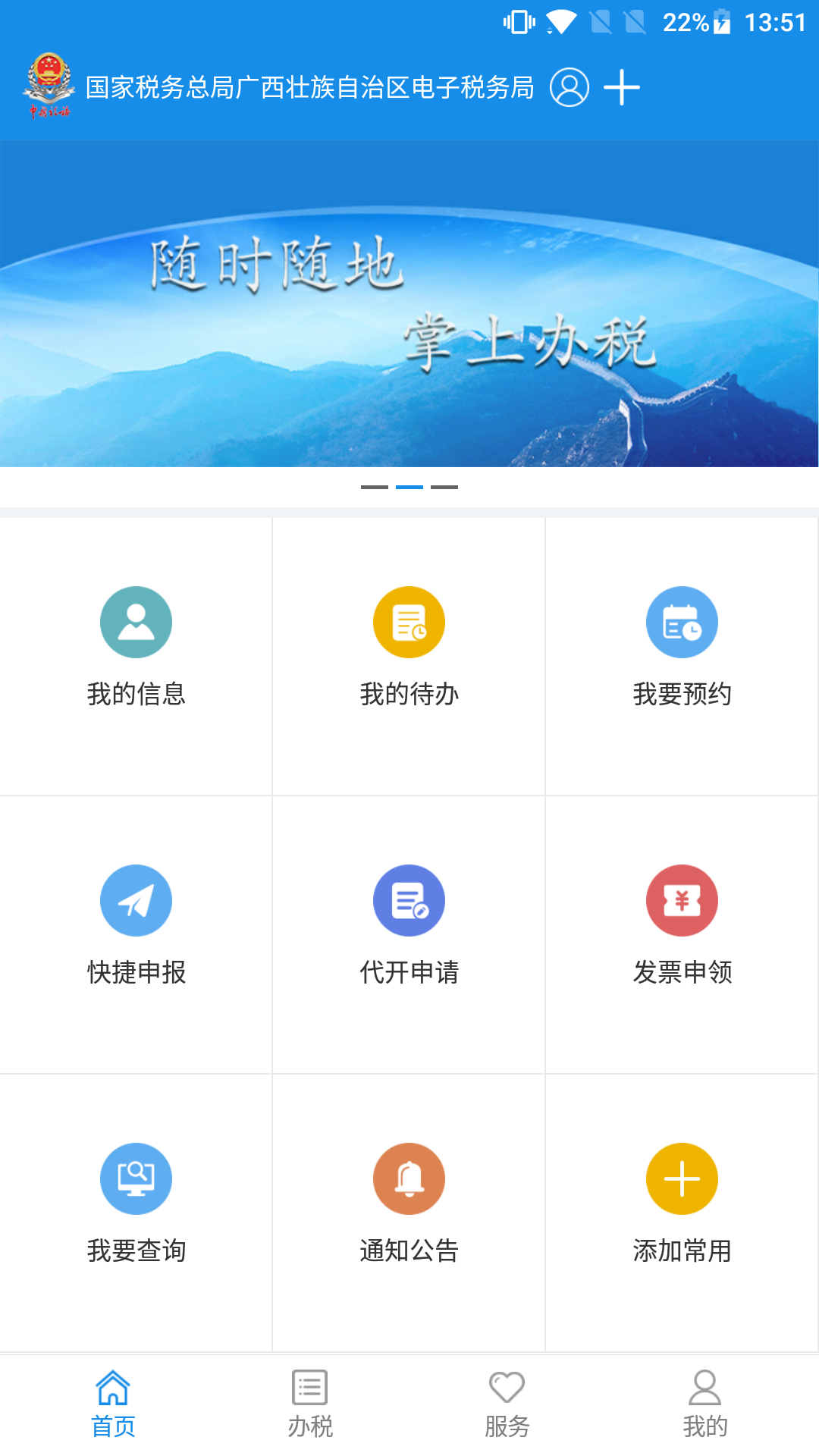 广西税务 广西税务截图
