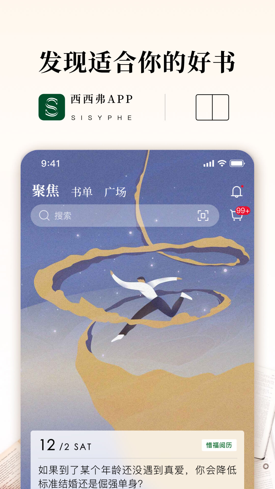 西西弗-西西弗书店官方APP 西西弗-西西弗书店官方APP截图