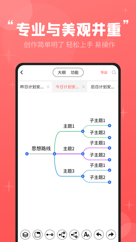 轻松思维导图 轻松思维导图截图