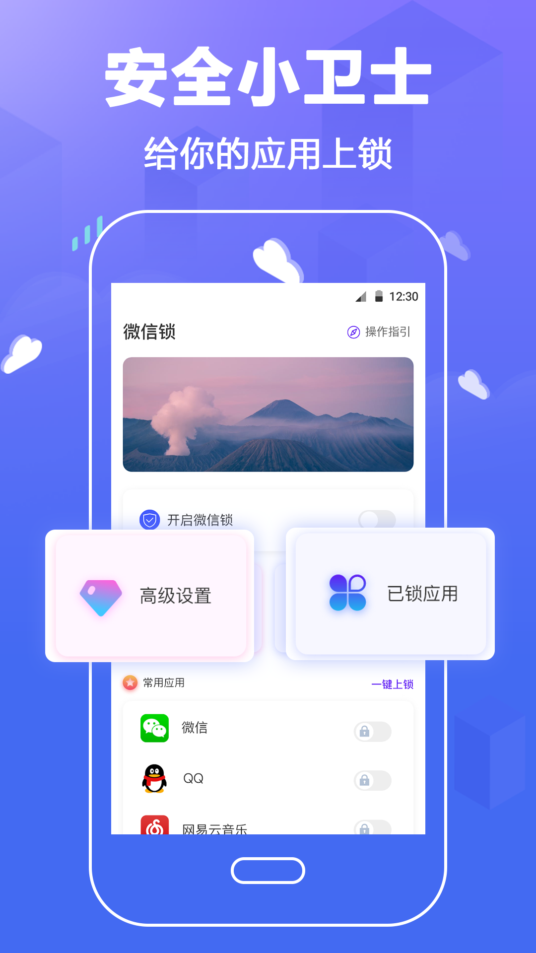 隐私微信锁 隐私微信锁截图