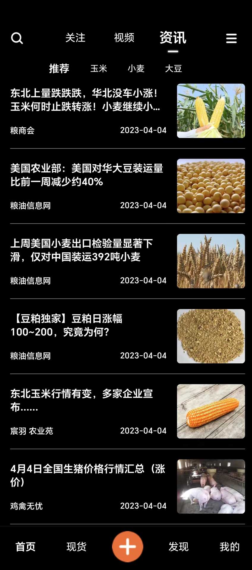粮策 粮策截图