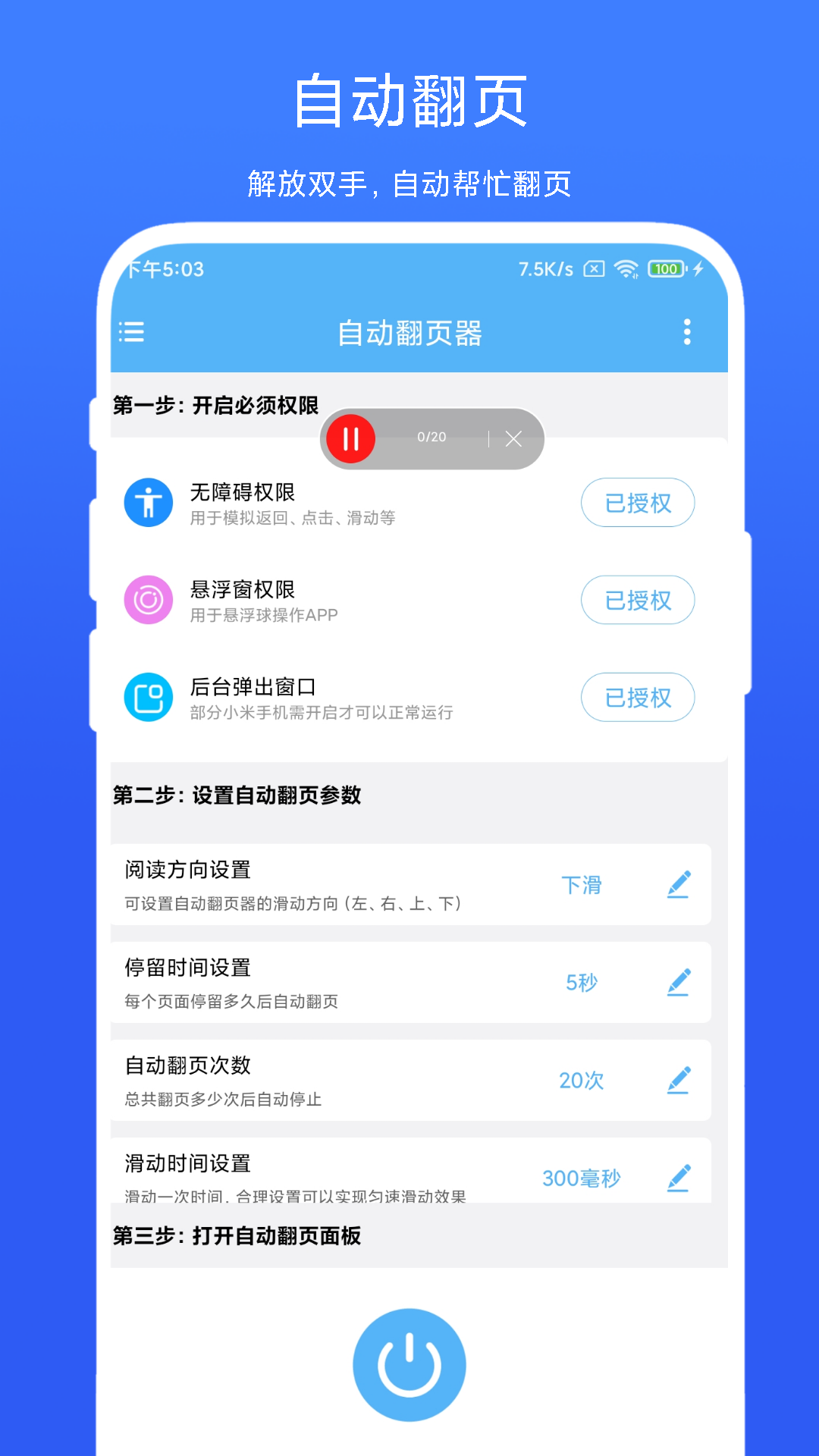 自动翻页器 自动翻页器截图