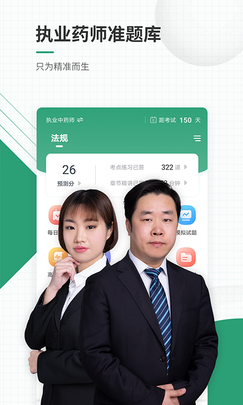 执业药师准题库 执业药师准题库截图