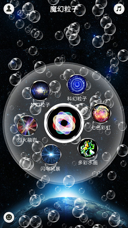 魔幻水粒子 魔幻水粒子截图