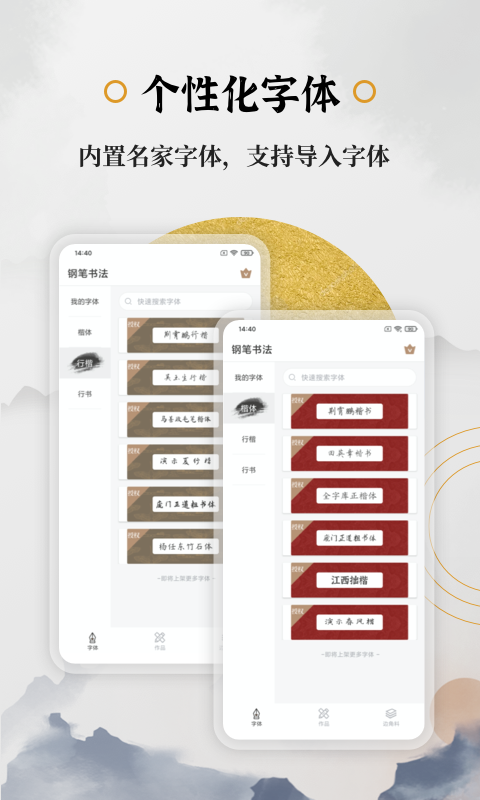 钢笔书法 钢笔书法截图