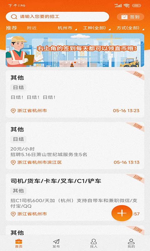 找活之家 找活之家截图