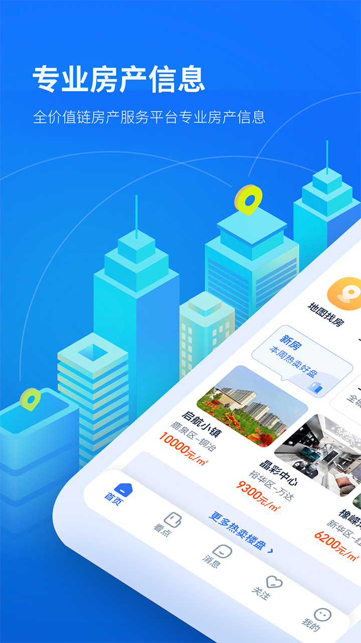 找房邦 找房邦截图