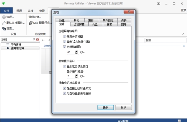 Remote Utilities截图