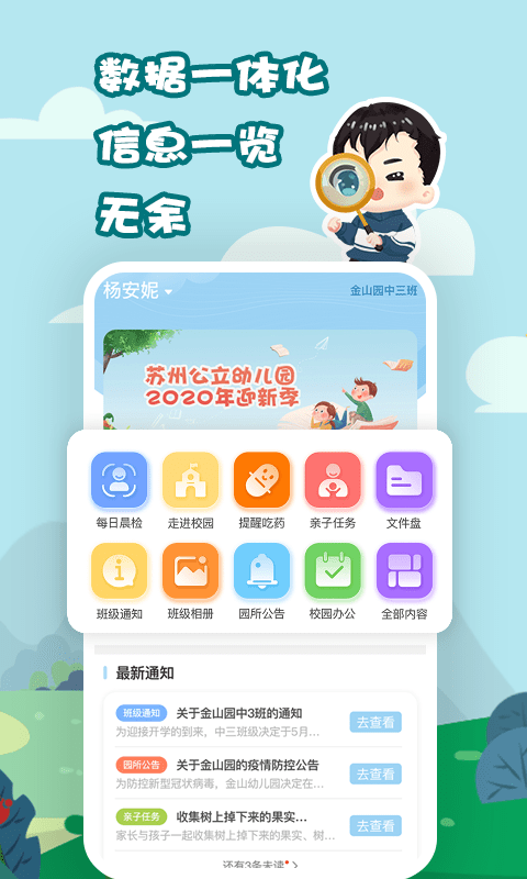 我要上学堂家长 我要上学堂家长截图