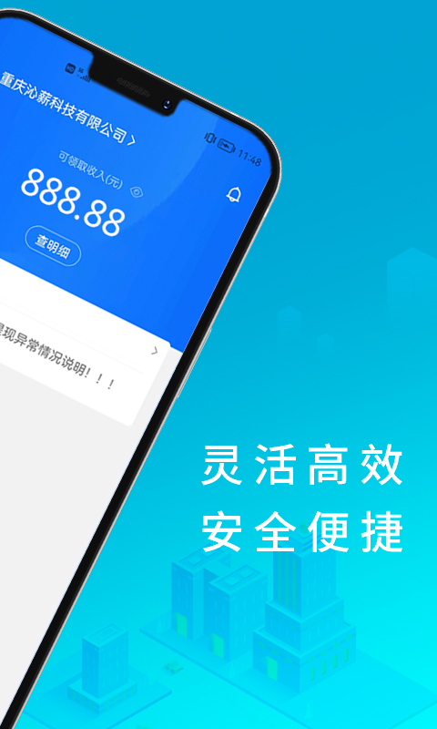 i薪生活 i薪生活截图