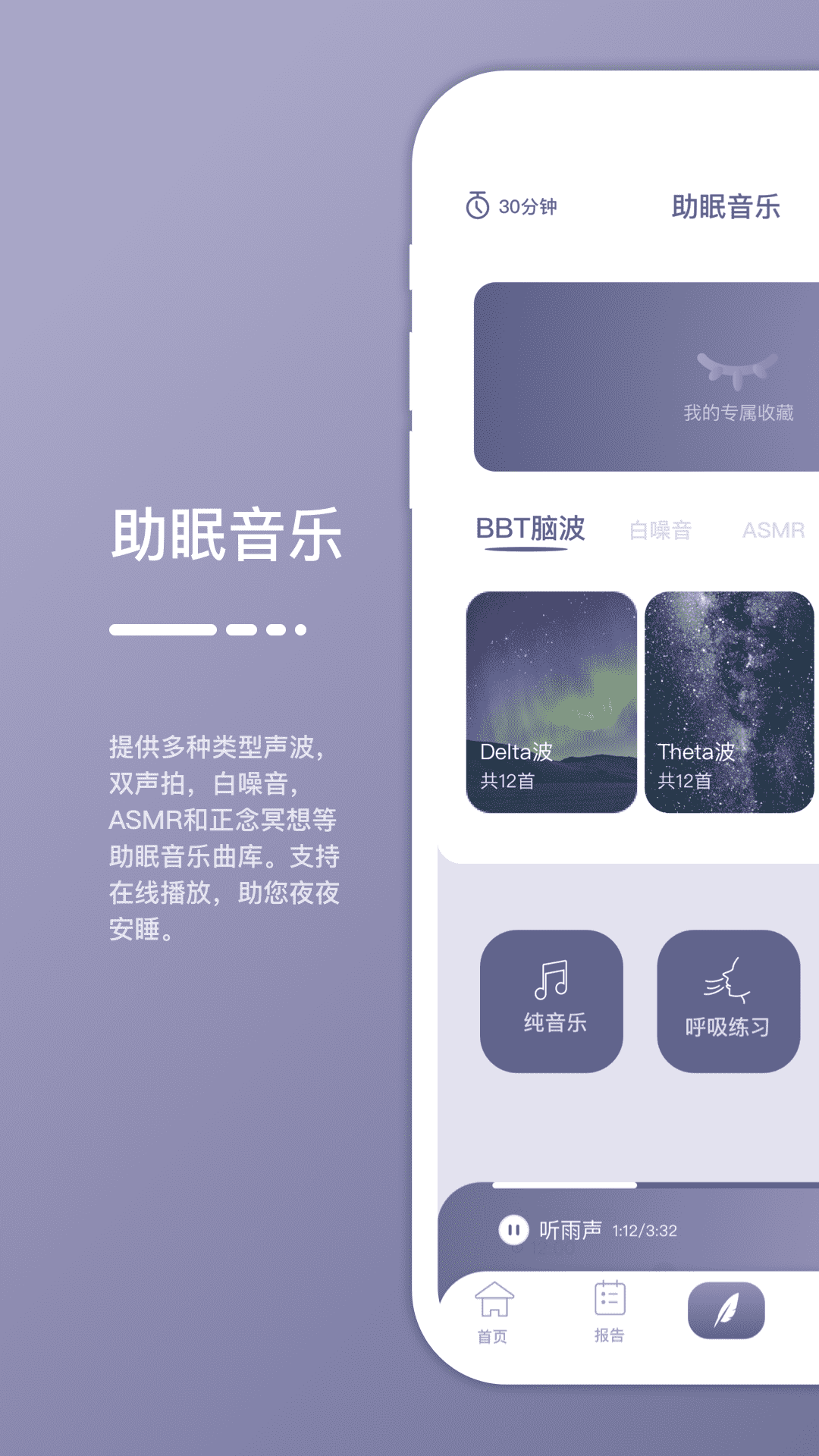 Easleep睡眠工场截图
