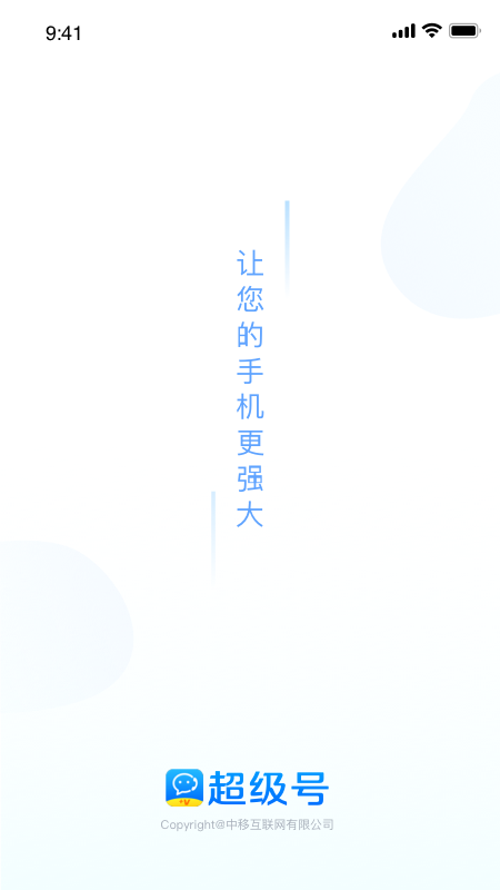 超级号 超级号截图