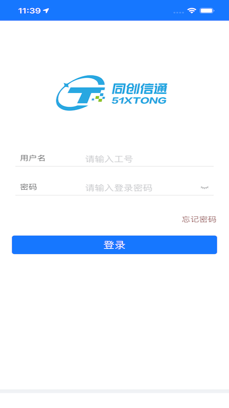 信通云 信通云截图