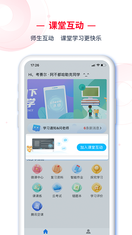 C30学生端 C30学生端截图