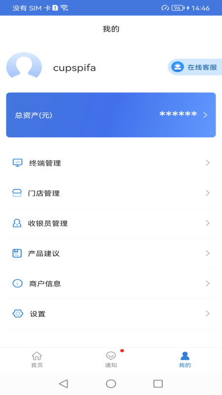 富掌柜商户版 富掌柜商户版截图