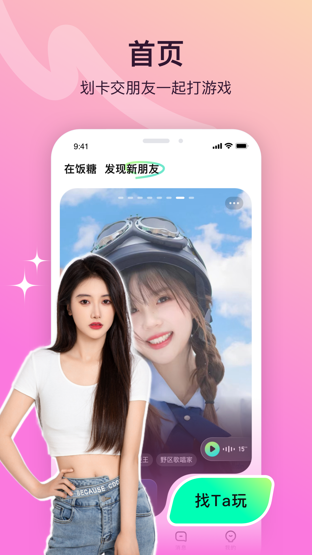 饭糖 饭糖截图