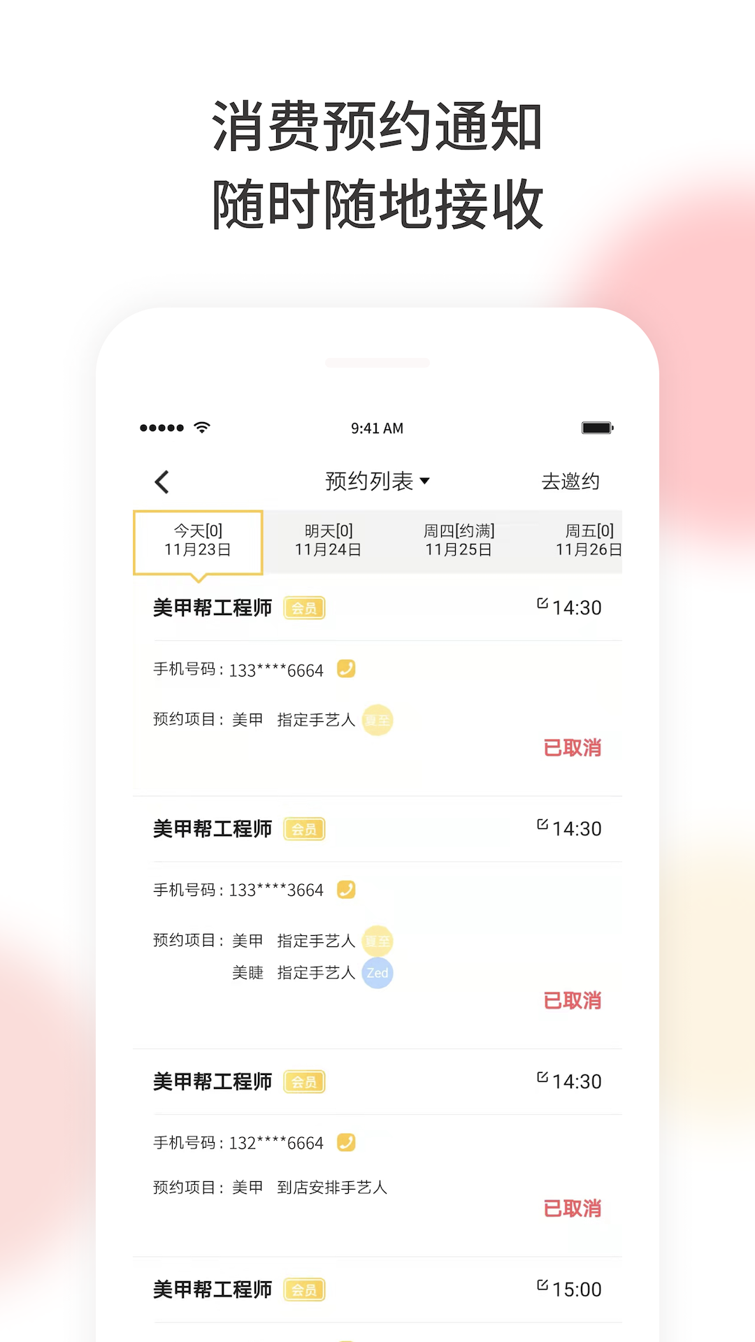 美梨管店 美梨管店截图