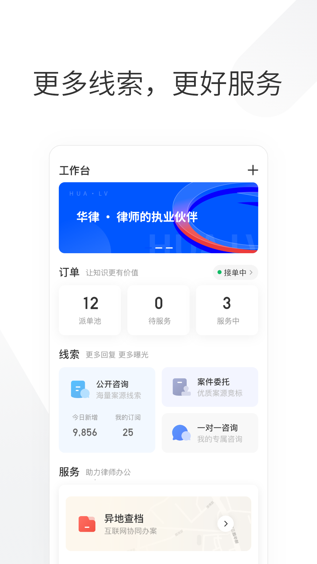 华律律师端 华律律师端截图