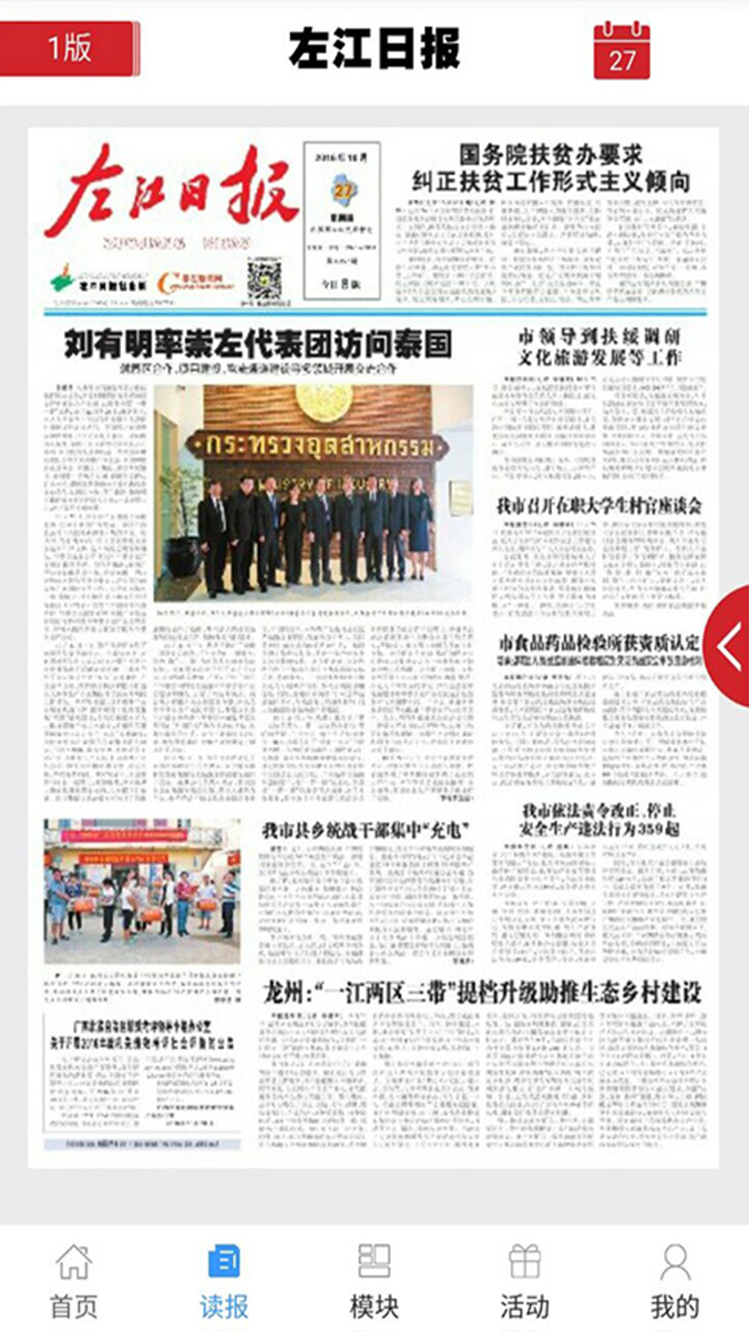 在崇左 在崇左截图
