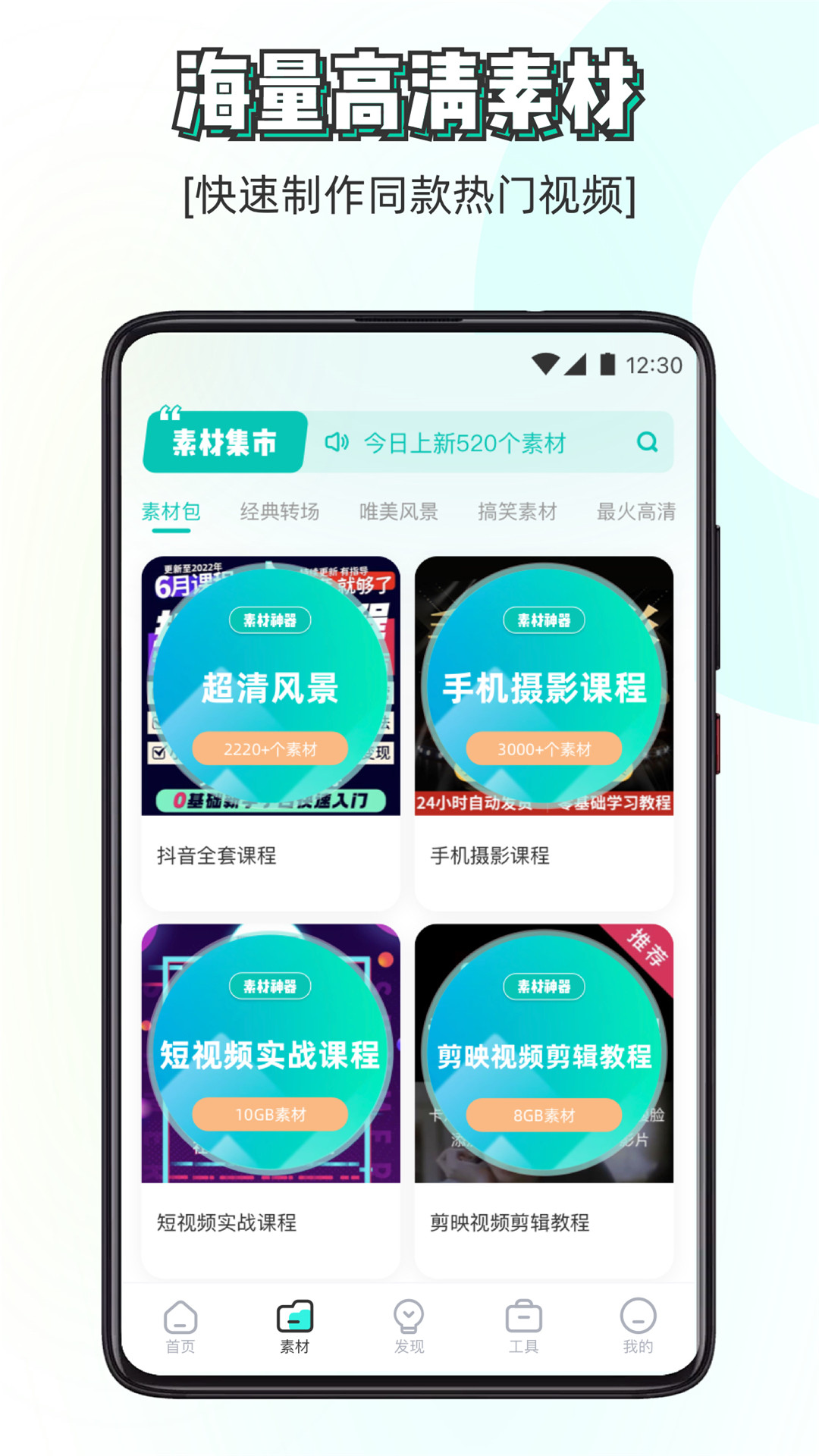 素材神器截图