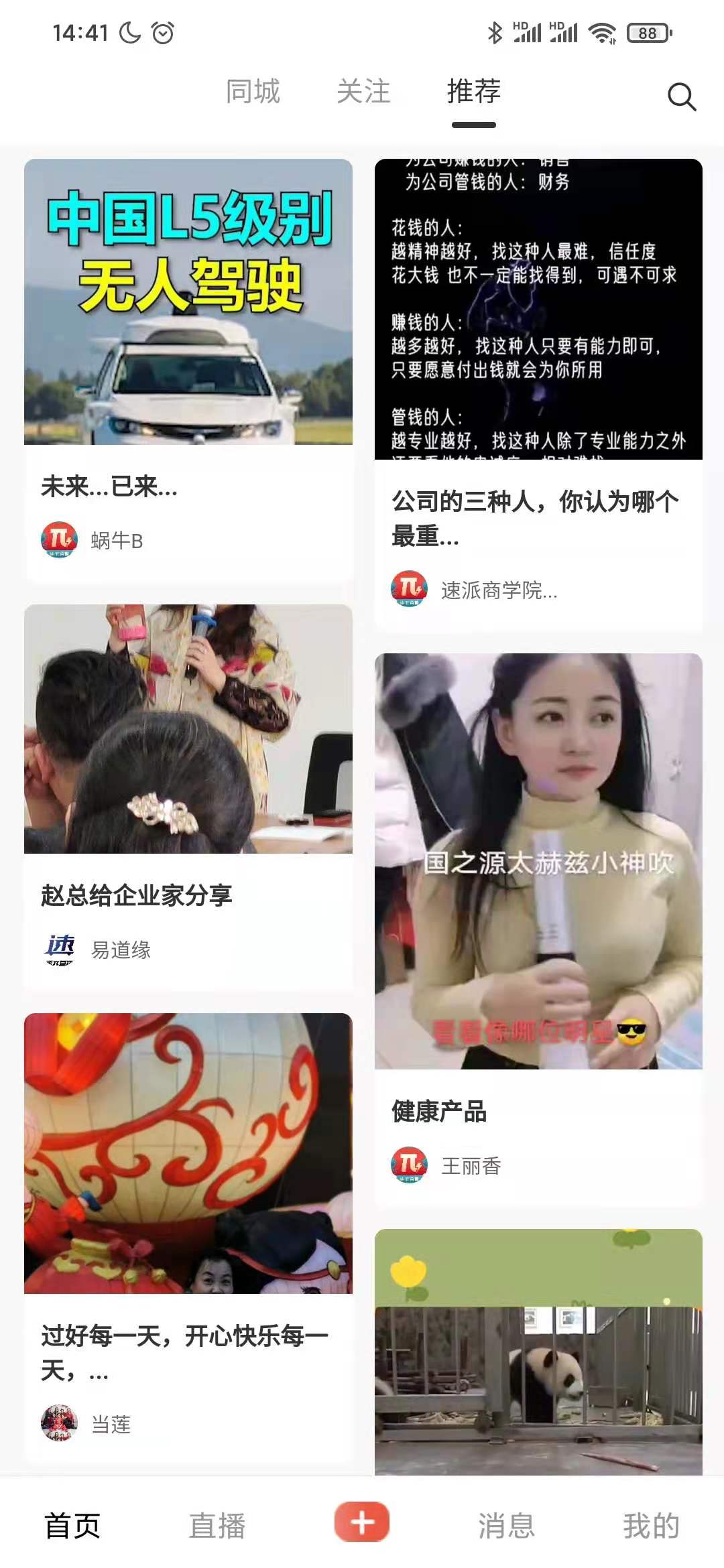 速派直播 速派直播截图