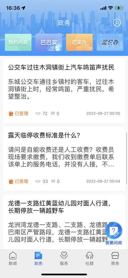 看巴南 看巴南截图