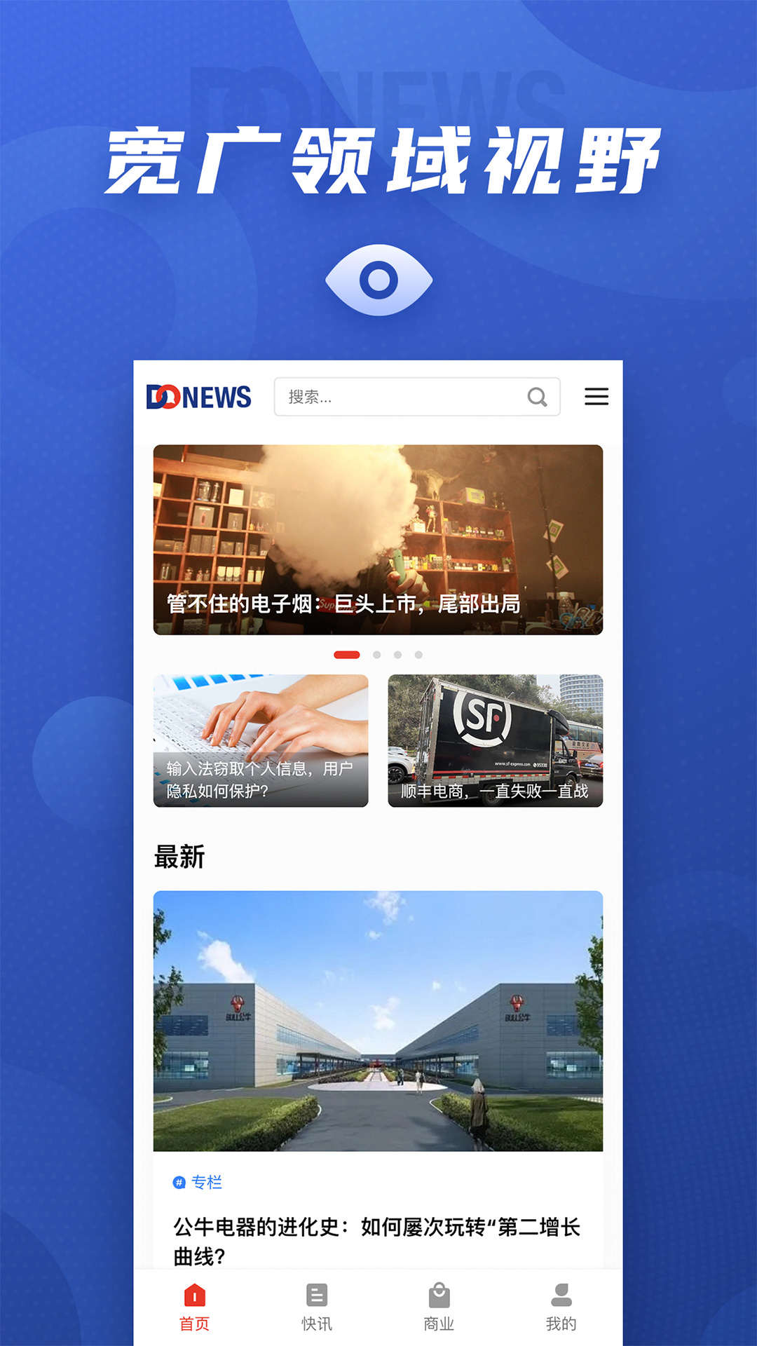 DoNews DoNews截图