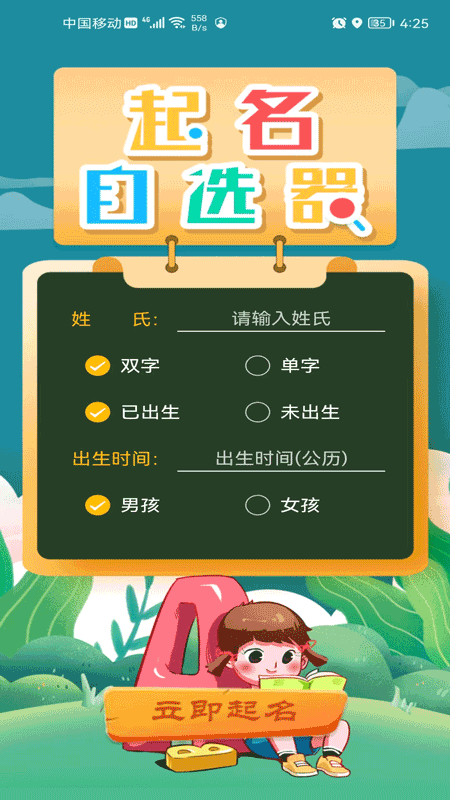 起名自选器 起名自选器截图