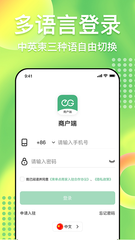 柬单点商家版 柬单点商家版截图