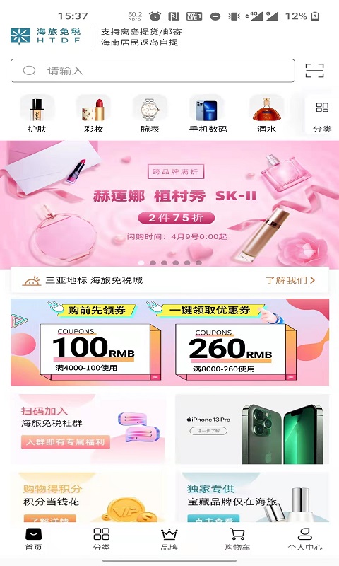 海旅免税城 海旅免税城截图