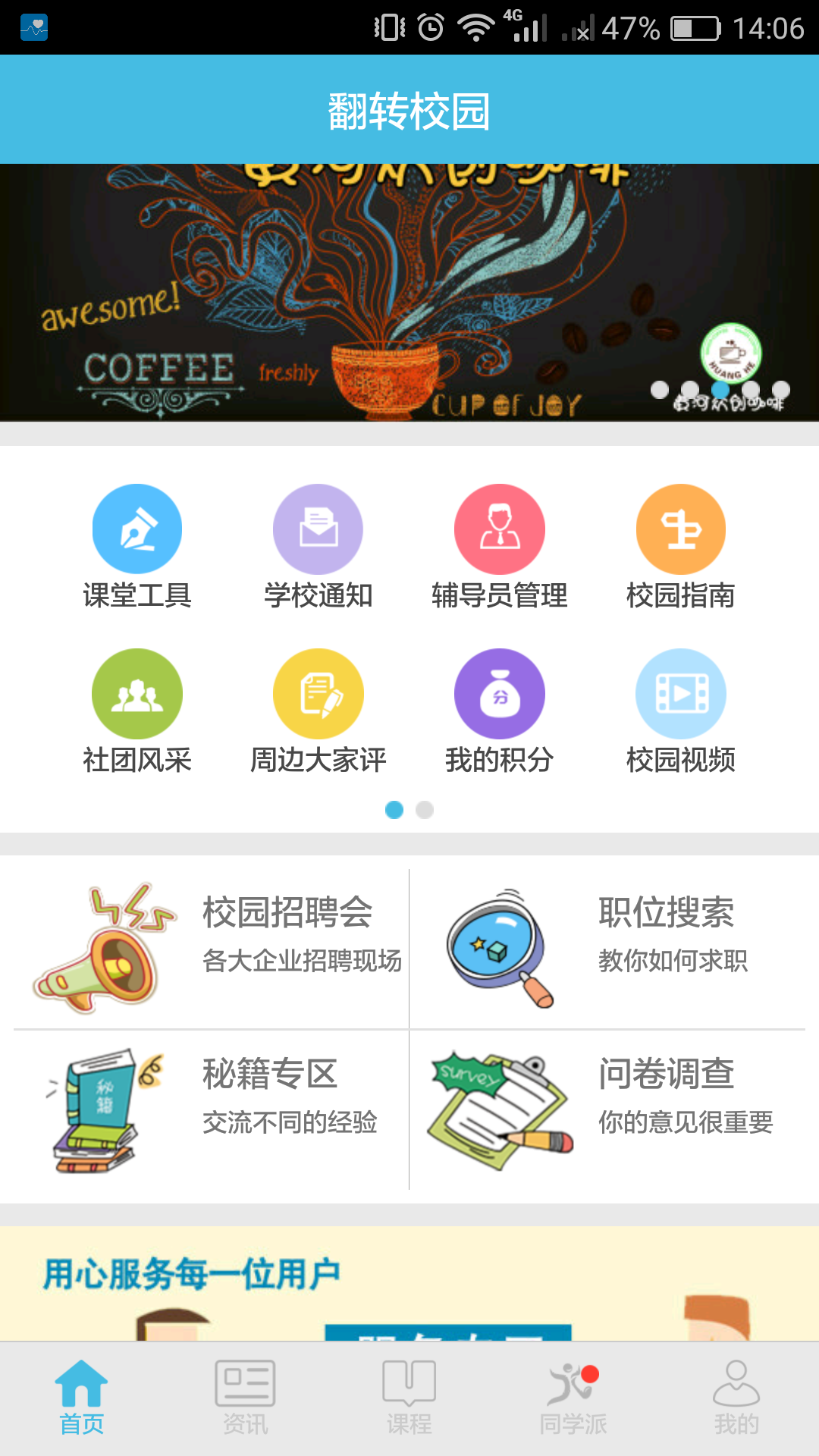 翻转校园 翻转校园截图