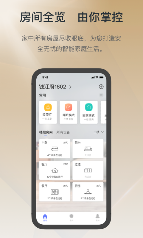 控客智能 控客智能截图